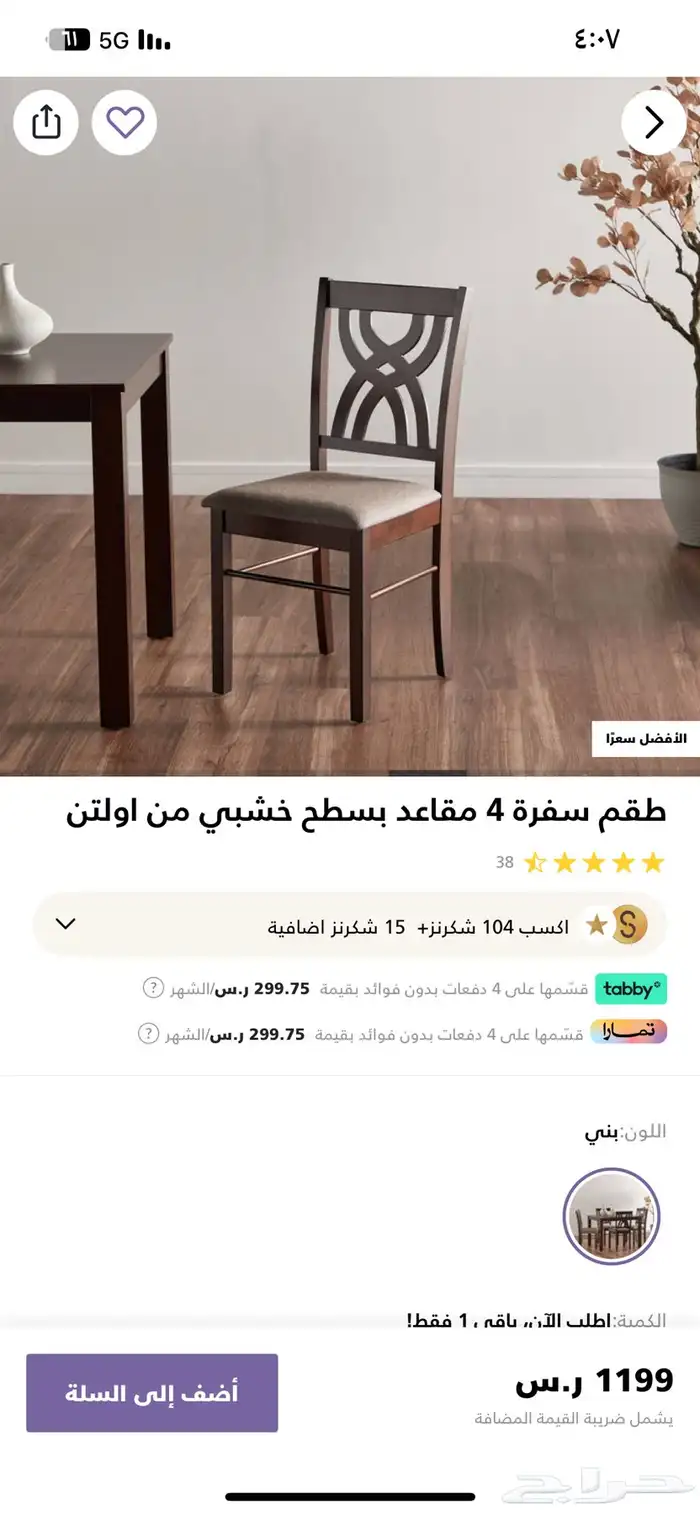 طاوله طعام من هوم سنتر 2