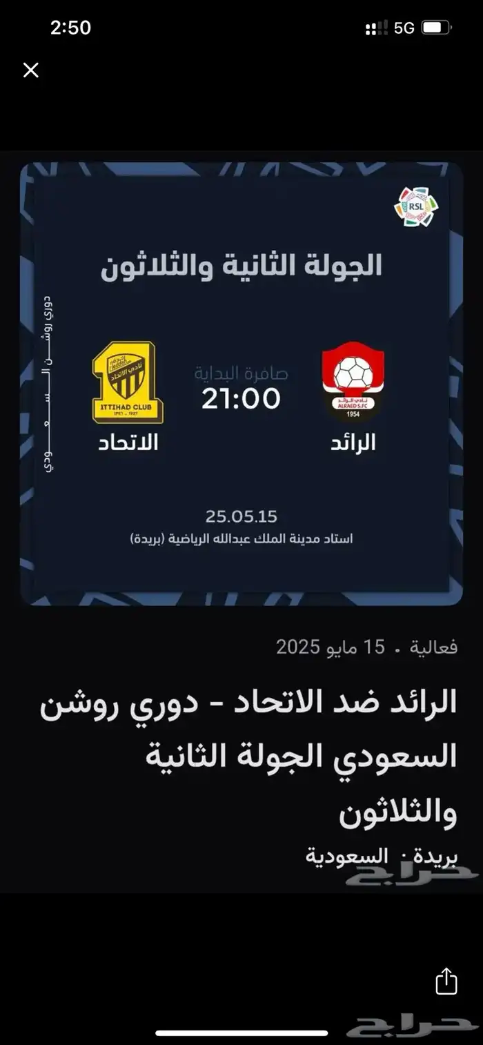 تذاكر مباراة الرائد والاتحاد 0