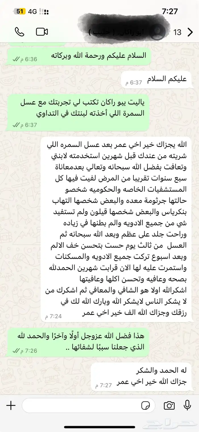 عسل بلدي حر على الشرط 5