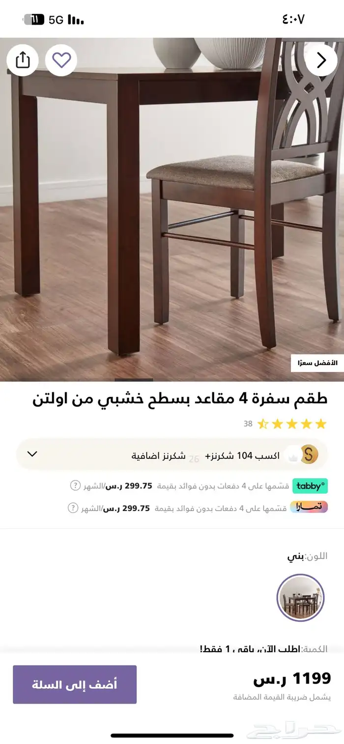 طاوله طعام من هوم سنتر 1
