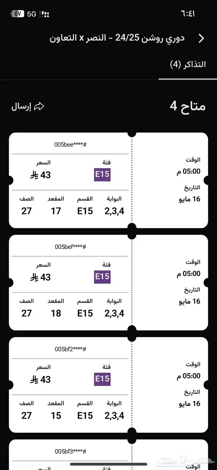 تذاكر النصر والتعاون ارخص من سعرها (اربع جمب بعض) 0