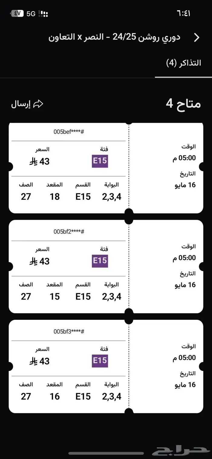 تذاكر النصر والتعاون ارخص من سعرها (اربع جمب بعض) 1