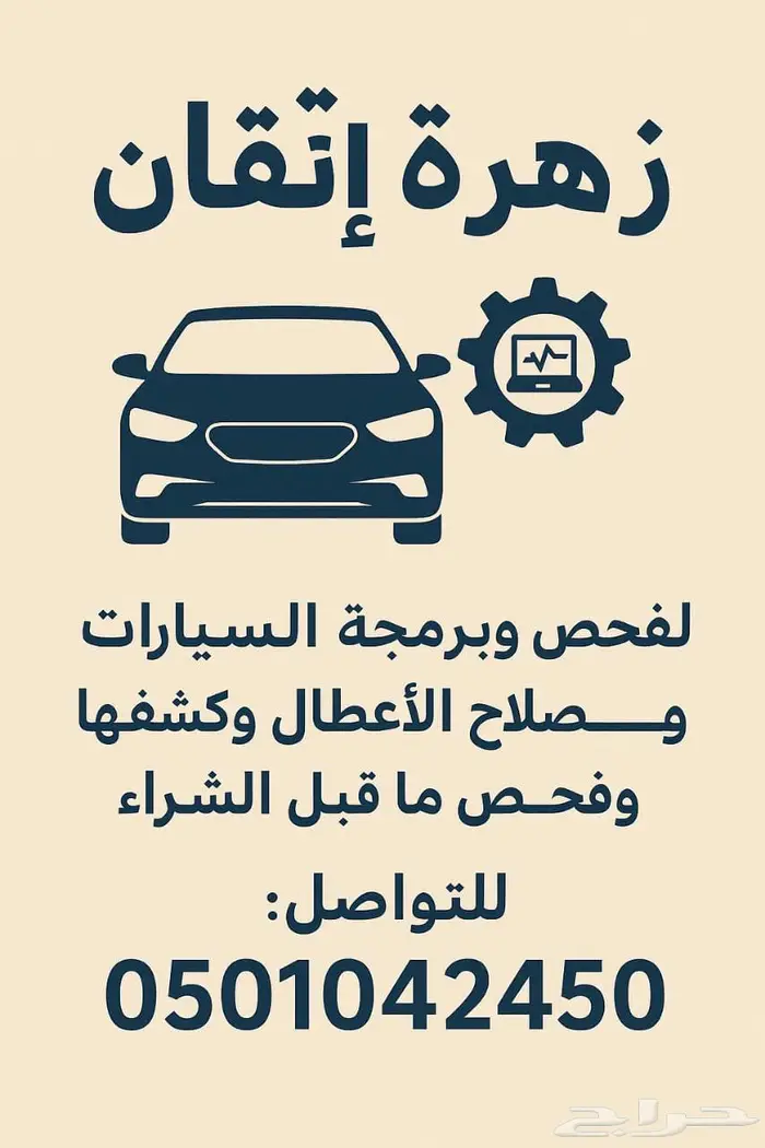 فحص وبرمجه سيارات واصلاحها 0