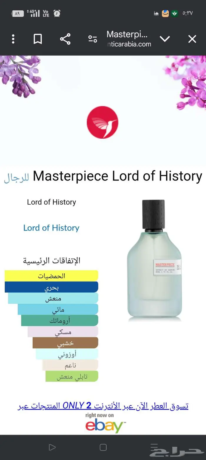 عطر مستر بيس 1