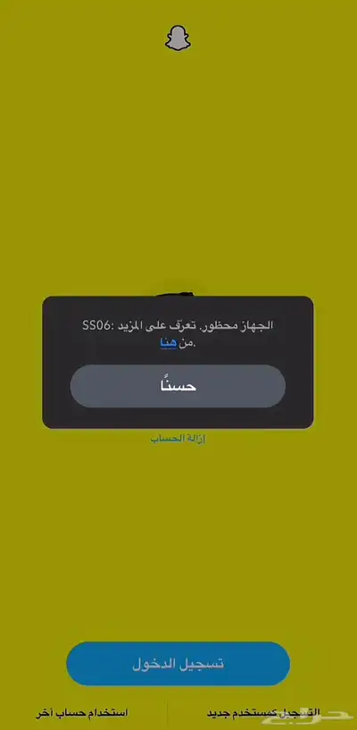 فك حظر سناب 2