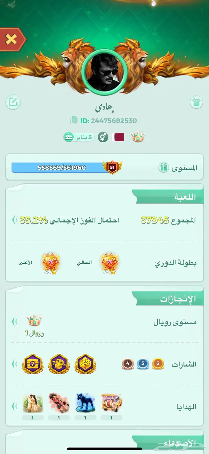 حساب يلا لودو 9