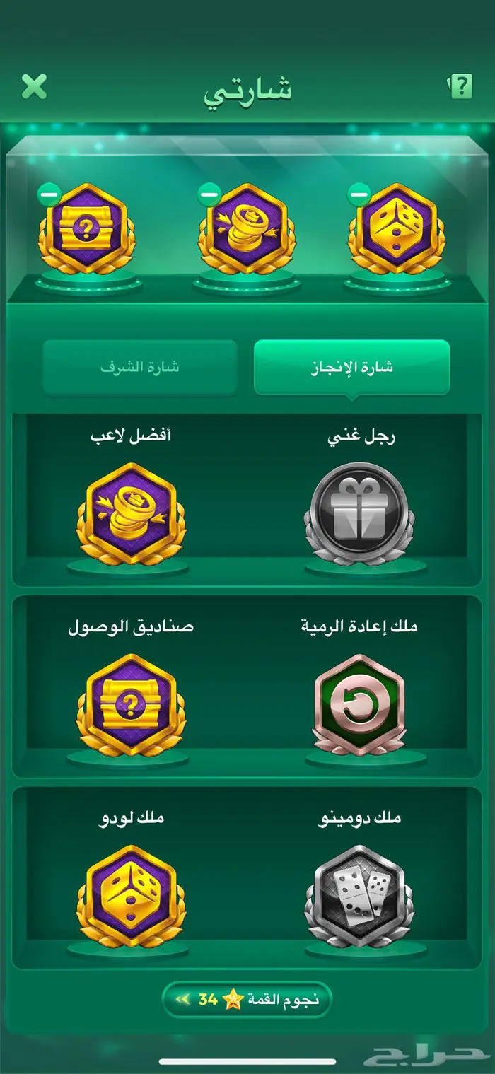 حساب يلا لودو 8