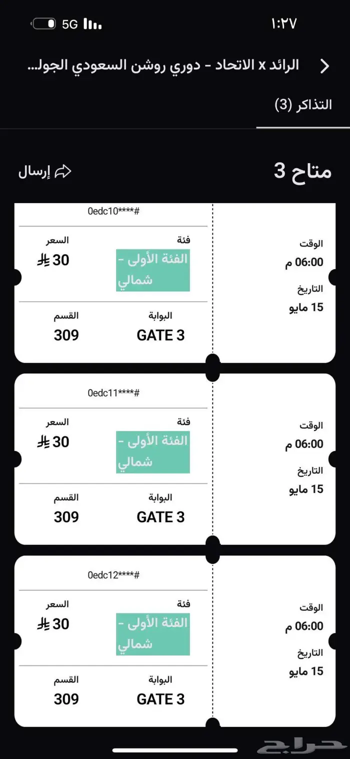 تذاكر مباراة الاتحاد والرائد اليوم 0