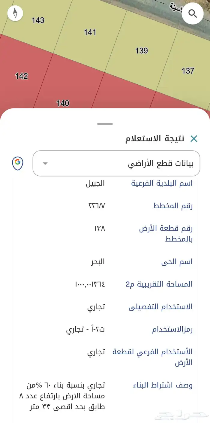 للبيع اراضي تجارية وسكنية بمخطط 226 7 حي الحمراء بالجبيل 3