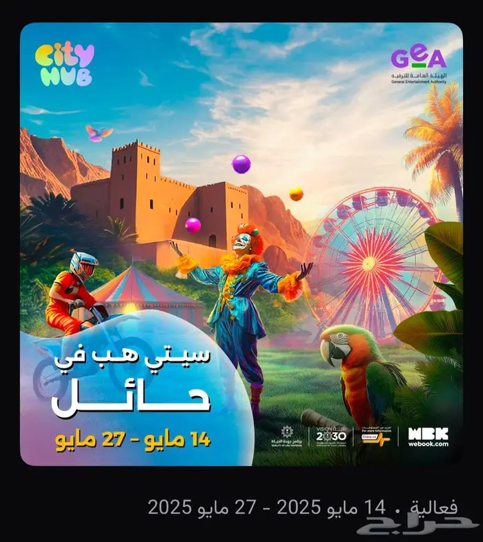 تذاكر سيتي هب حائل 0