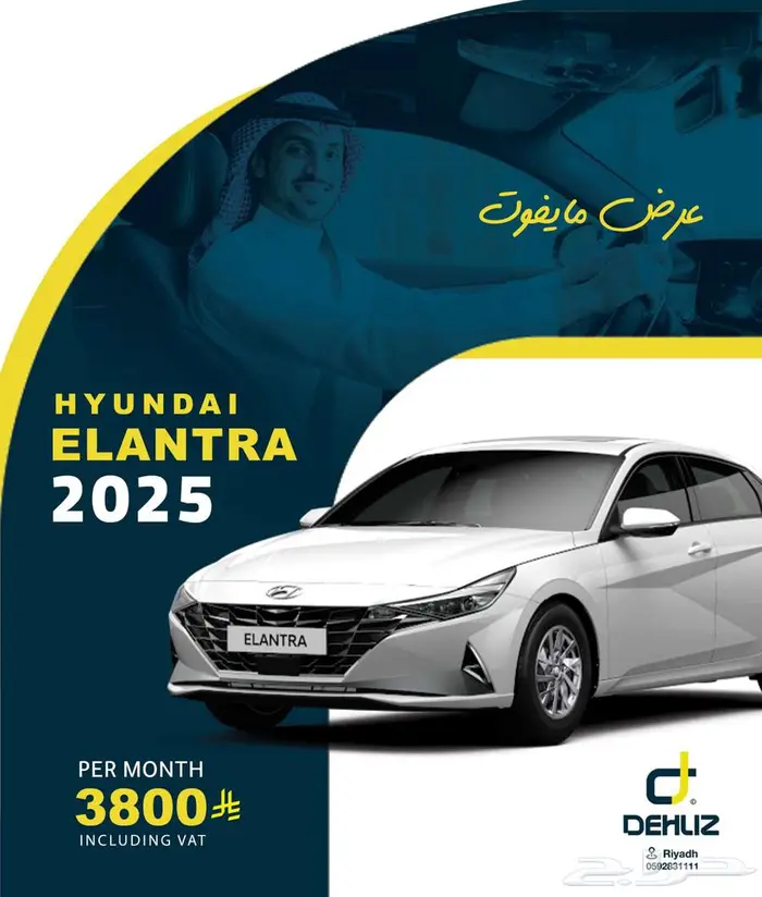 تأجير شهري هيواندي النترا شهر 3800 0