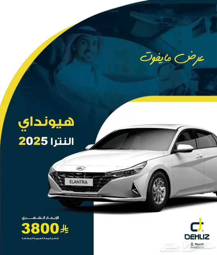 تأجير شهري هيواندي النترا شهر 3800 1