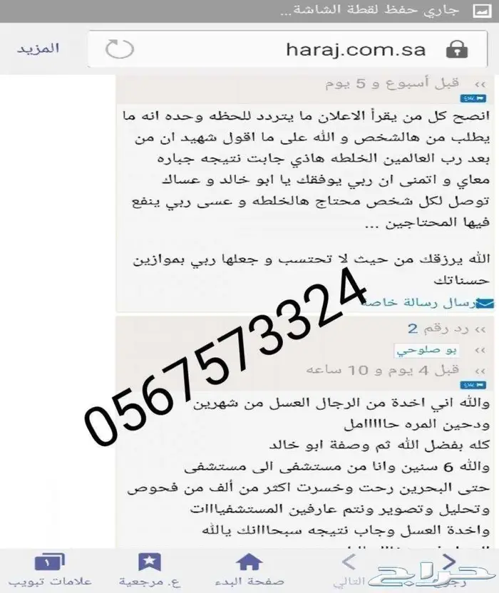 خلطة عسل سدر محفزة للأنجاب بمشيئة الله 1