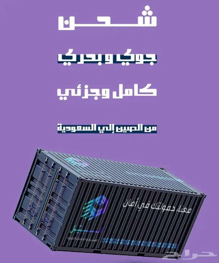 خدمات الشحن و الاستيراد من الصين 0