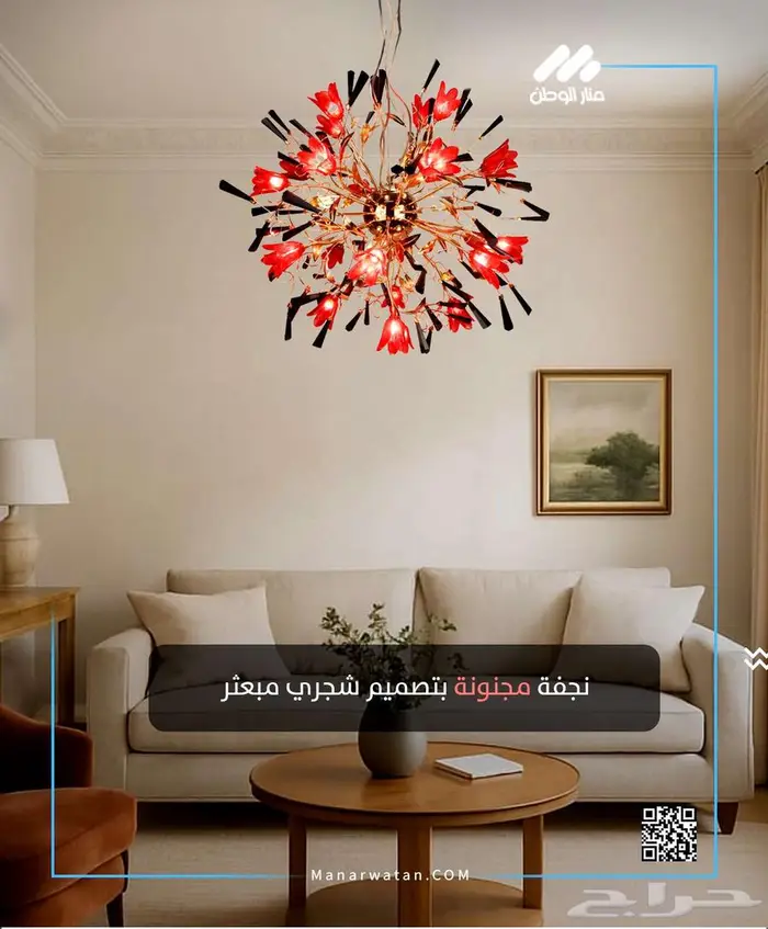 نجفة مجنونة بتصميم شجري مبعثر 0