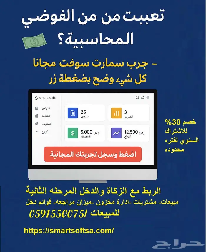 سيستم محاسبي متكامل مبيعات ومشتريات 1