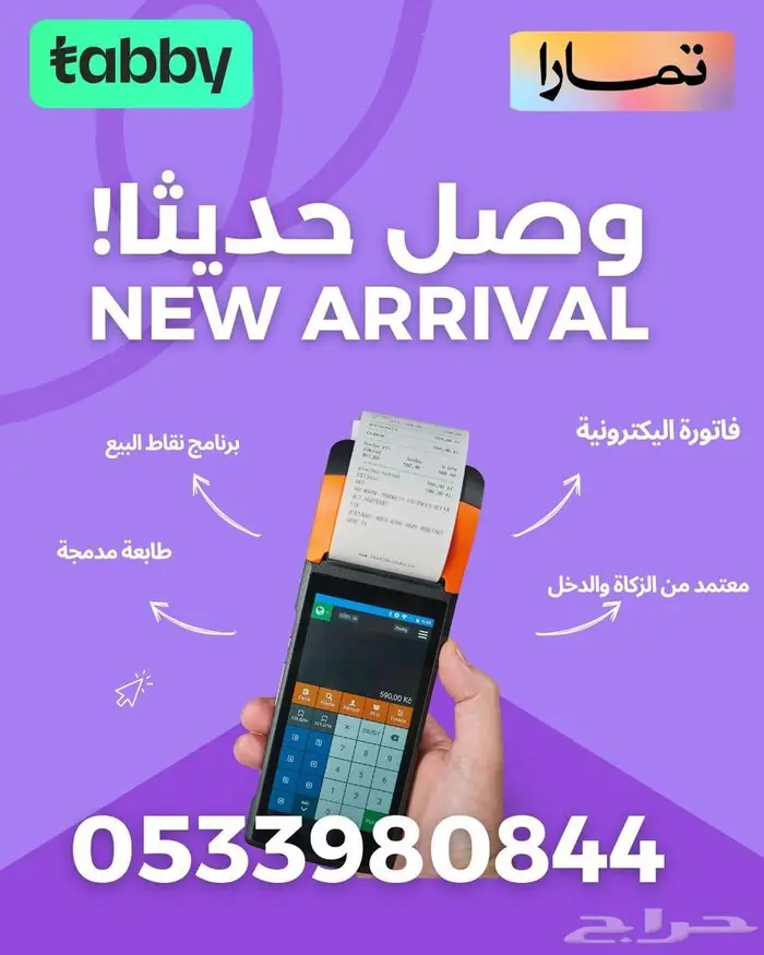 برنامج نقاط البيع - كاشير - فاتورة اليكترونية 1