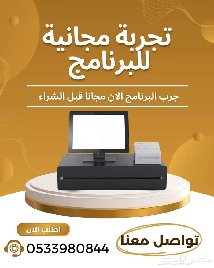 برنامج نقاط البيع - كاشير - فاتورة اليكترونية 0