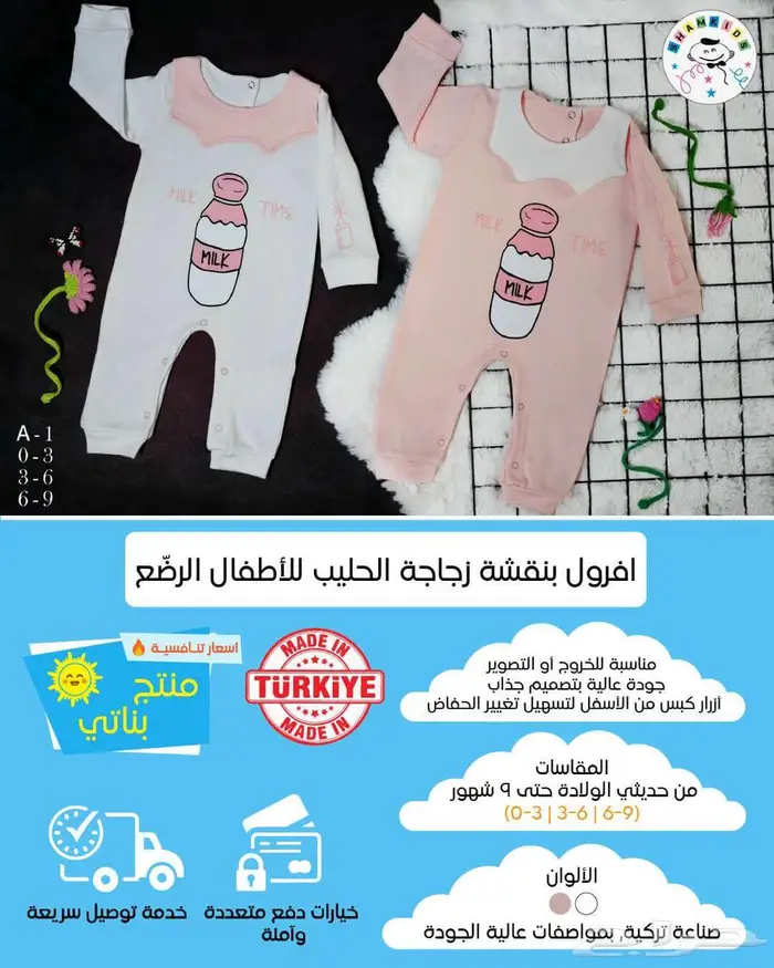 أجمل تشكيلة ملابس رضع تبدأ الاسعار من 20 ريال 2
