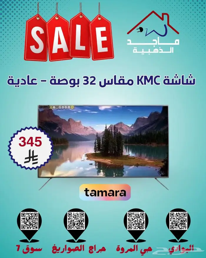 شاشات KMC الذكية   خيارات متعددة لكل الأذواق والأحجام 4