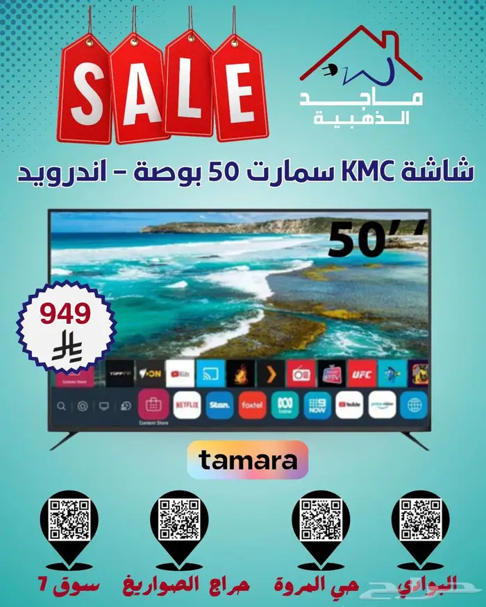 شاشات KMC الذكية   خيارات متعددة لكل الأذواق والأحجام 2