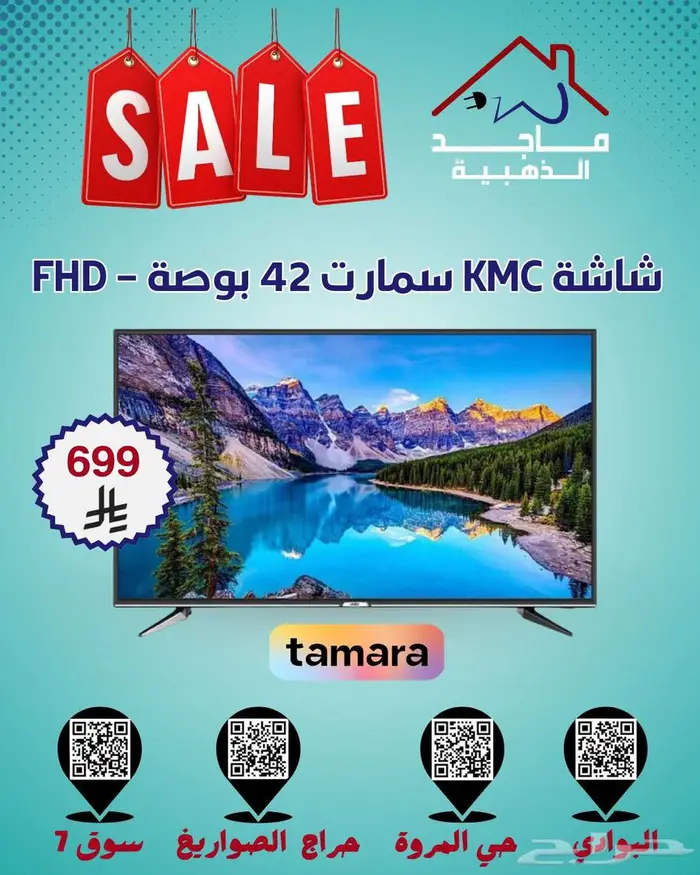 شاشات KMC الذكية   خيارات متعددة لكل الأذواق والأحجام 5