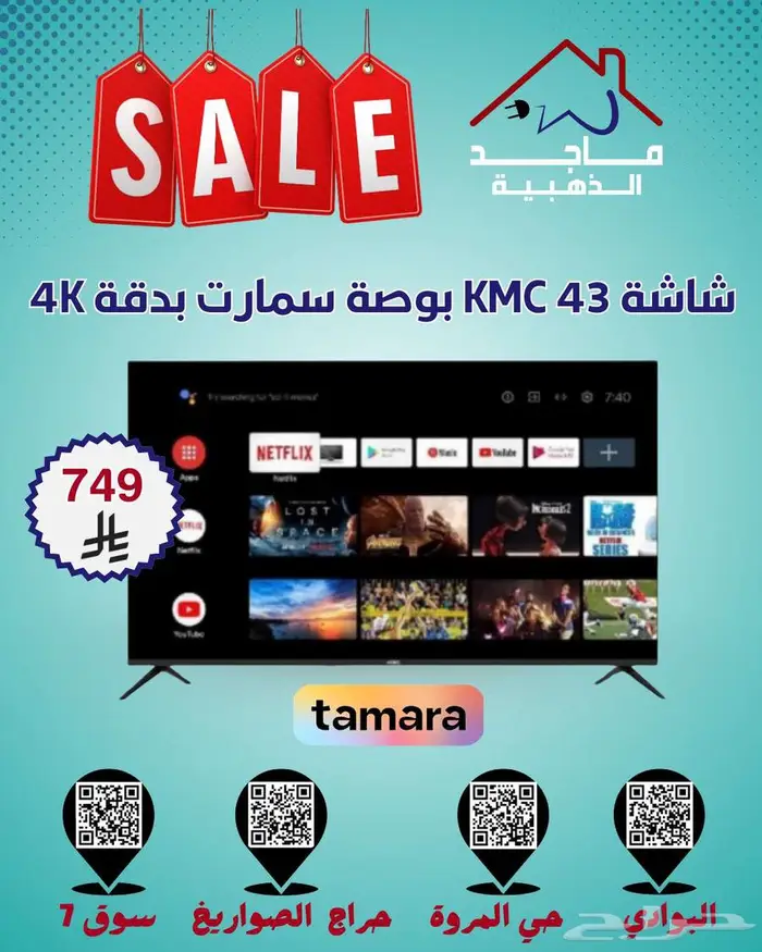 شاشات KMC الذكية   خيارات متعددة لكل الأذواق والأحجام 3