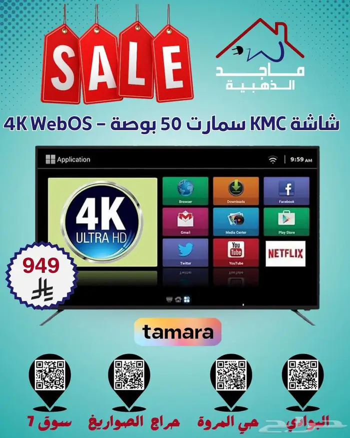 شاشات KMC الذكية   خيارات متعددة لكل الأذواق والأحجام 1