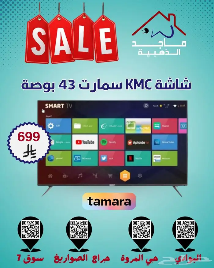 شاشات KMC الذكية   خيارات متعددة لكل الأذواق والأحجام 0