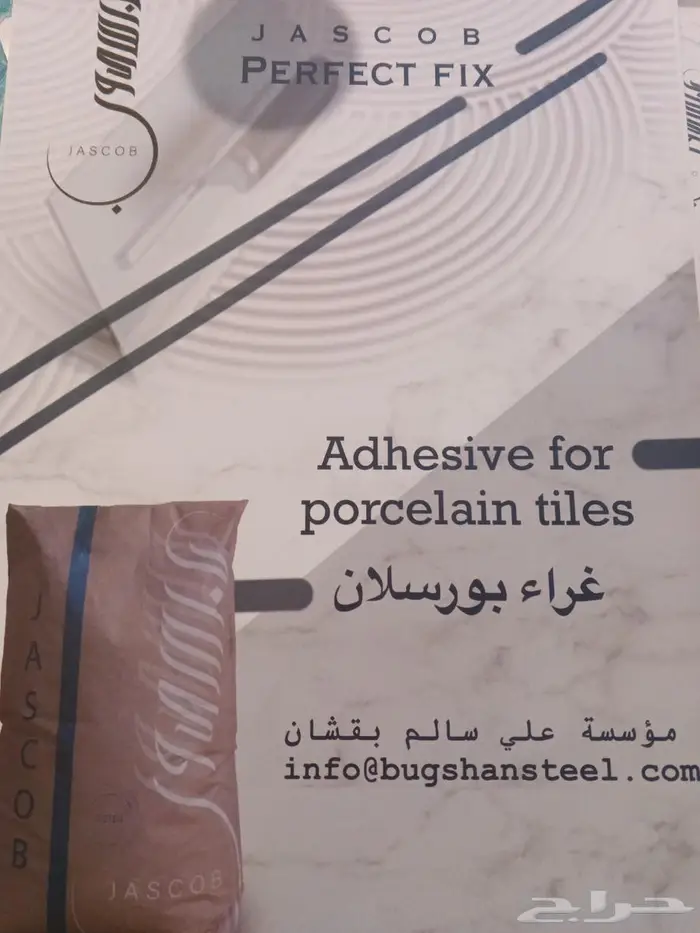 بويات دهانات عوازل جرافيت تلبينه جاسكوب 3