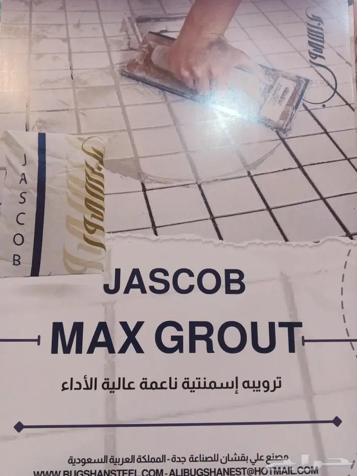 بويات دهانات عوازل جرافيت تلبينه جاسكوب 2