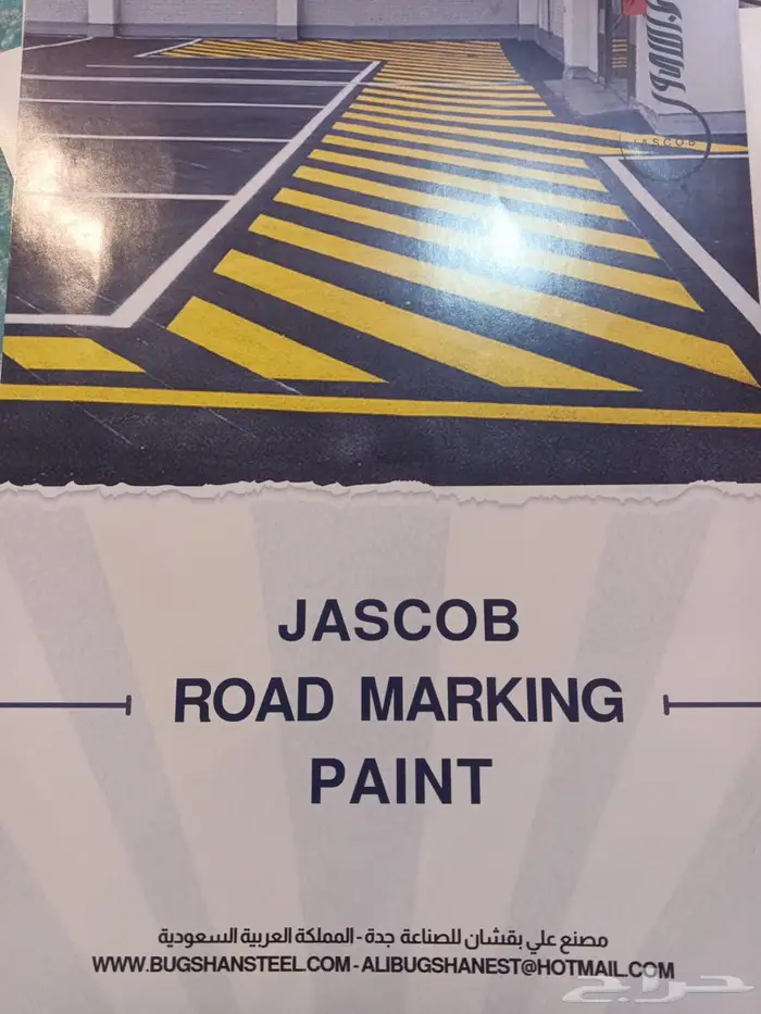 بويات دهانات عوازل جرافيت تلبينه جاسكوب 6