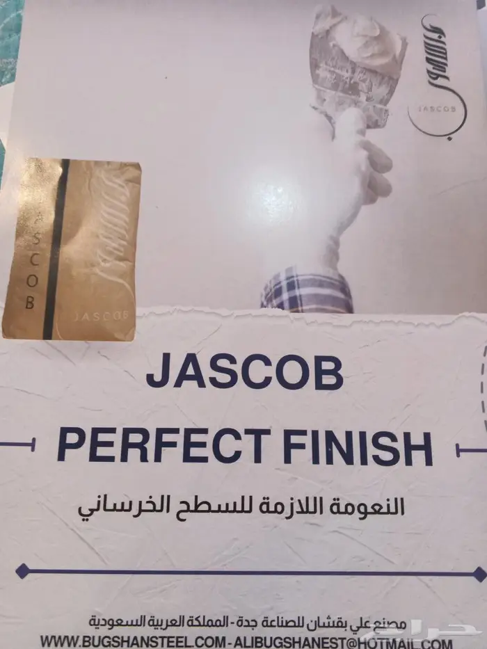 بويات دهانات عوازل جرافيت تلبينه جاسكوب 7