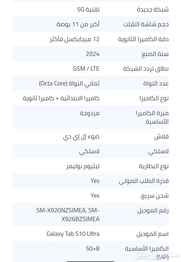 سامسونج تاب الترا s10 2