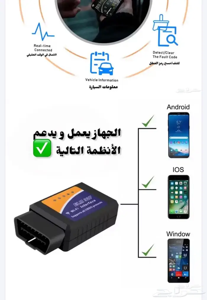 جهاز فحص كمبيوتر السياره عن طريق الجوال 1