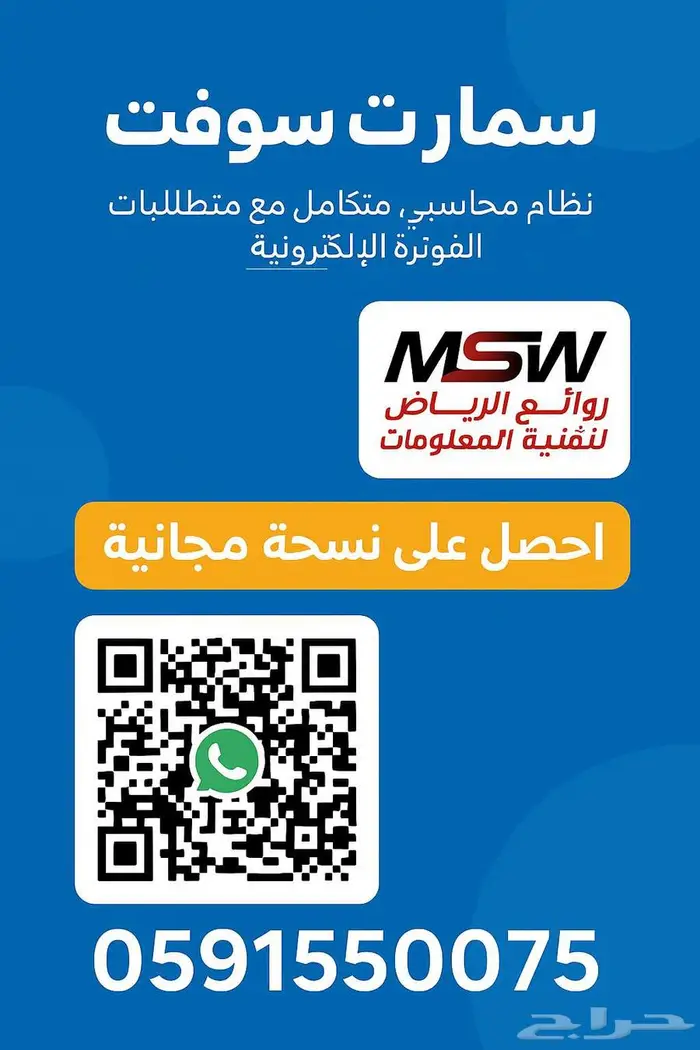 سيستم محاسبي متكامل مبيعات ومشتريات 0