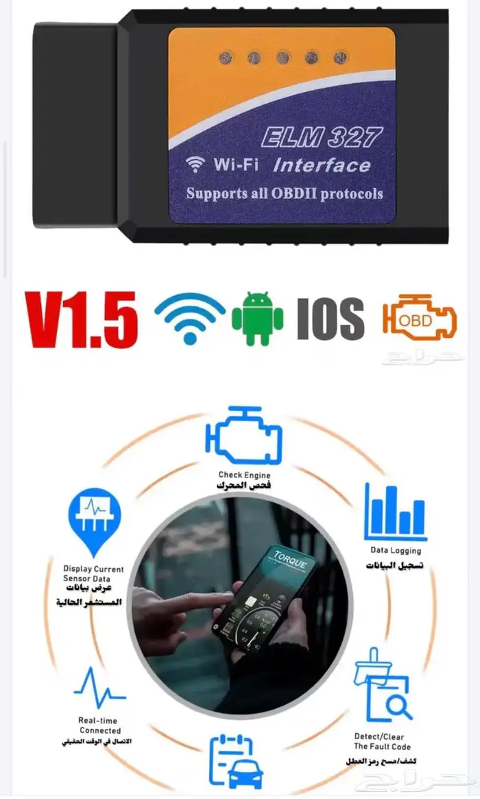 جهاز فحص كمبيوتر السياره عن طريق الجوال 0
