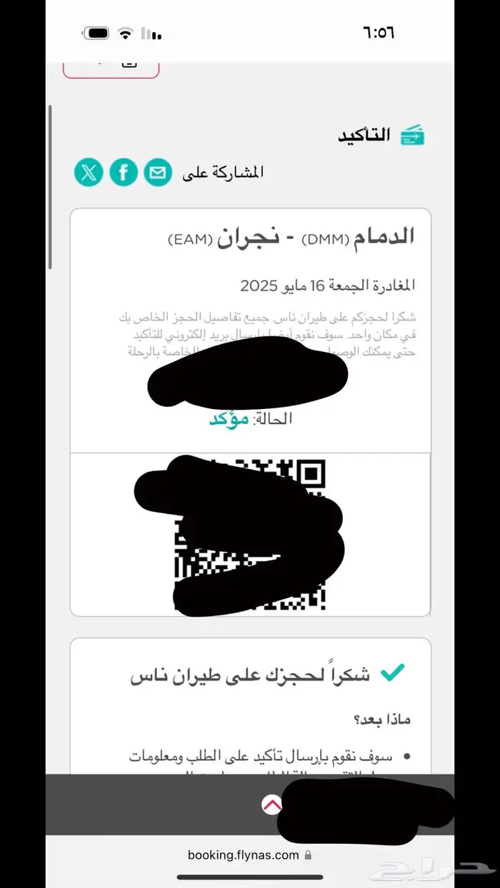 تذكرة طيران ناس 0