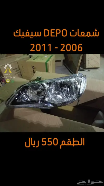 شمعات كورولا كامري شاص DEPO 3