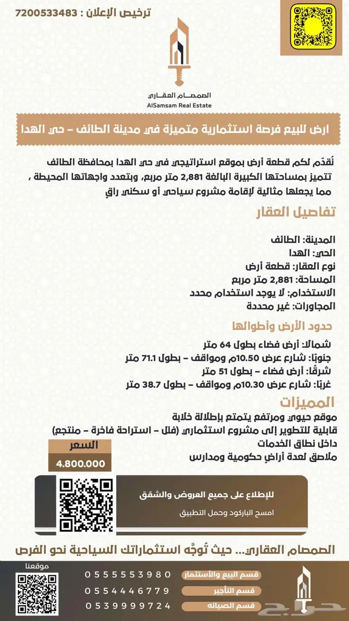 للبيع أرض مميزة في أحد أجمل أحياء محافظة الطائف حي الهدا 1
