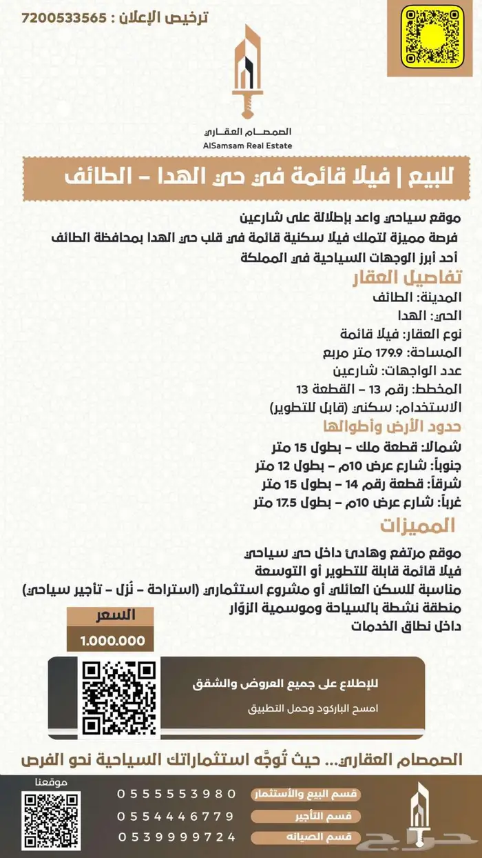 للبيع فيلا في حي الهدا الطائف موقع سياحي واعد 1