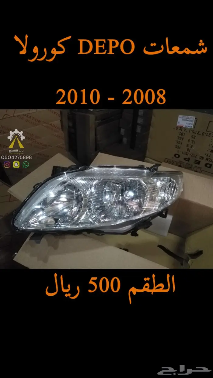 شمعات شاص واف جي DEPO 1