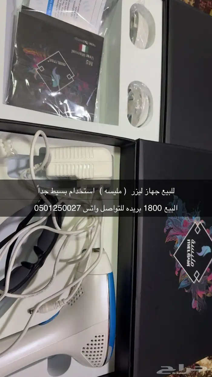 جهاز ليزر منزلي 0