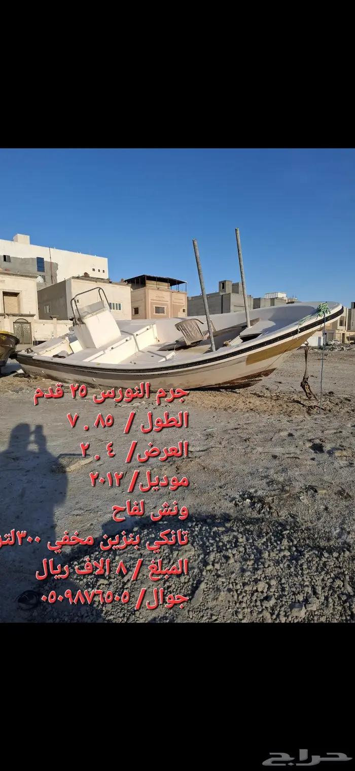 جرم النورس 25 قدم في قمة النضافة 0