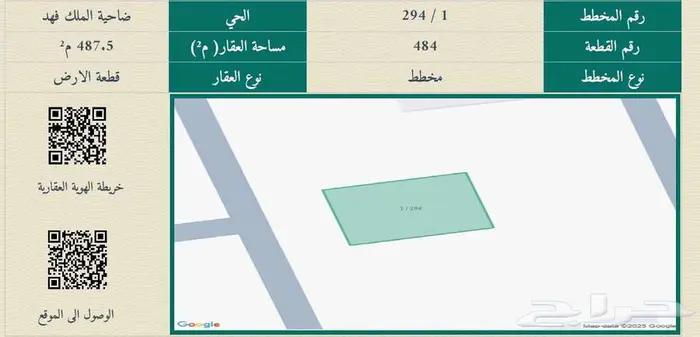 للبيع ارض ضاحية الملك فهد1 294 2