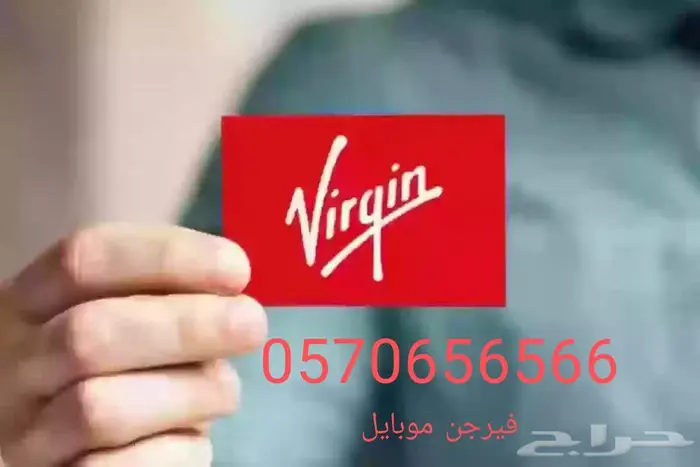 رقم مميز virgin 0