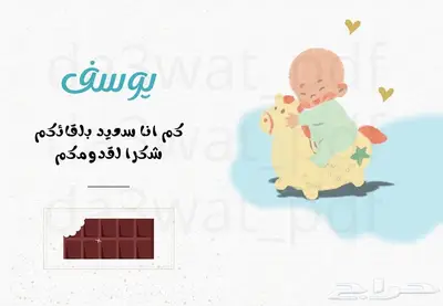 توزيعات كروت للضيافه لاستقبال مولود pdf 3