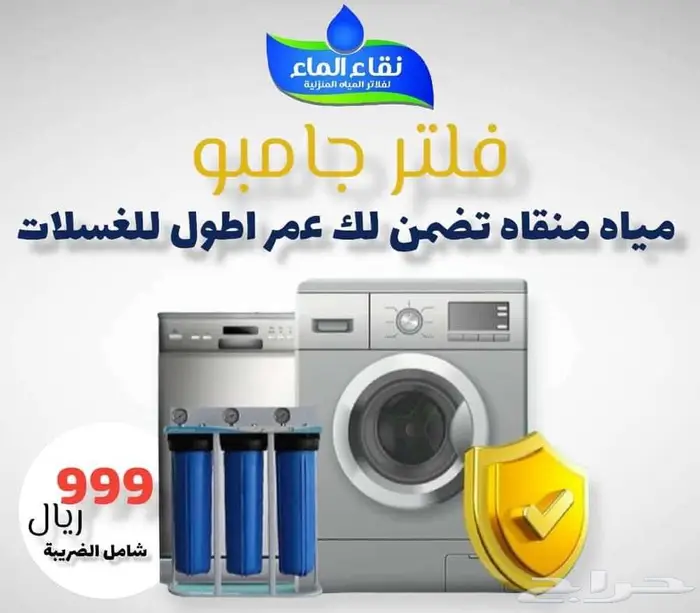 متجر نقاء الماء لفلاتر المياه فرع خميس مشيط مقابل بن صوفان 0