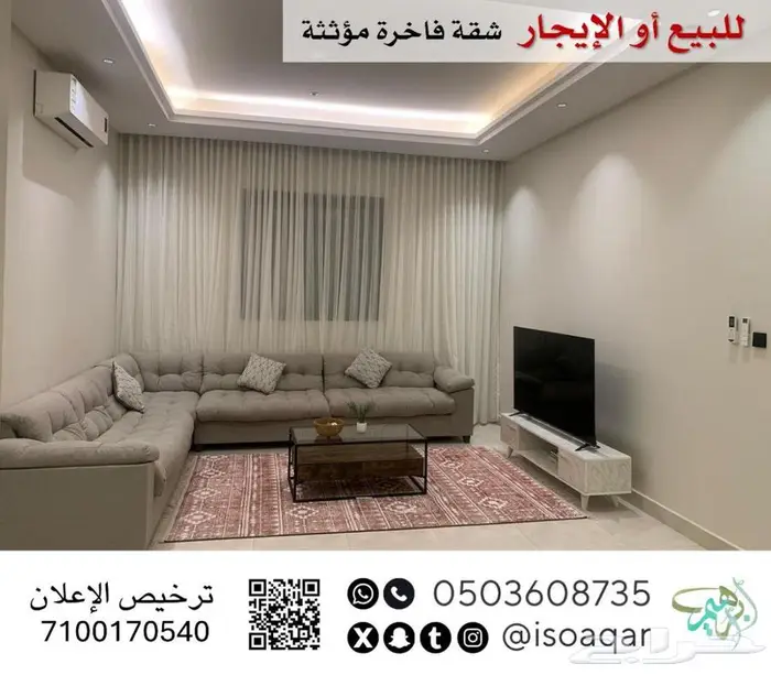 للبيع أو الإيجار شقة فاخرة مؤثثة  حي الرمال الذهبي بالرياض 0