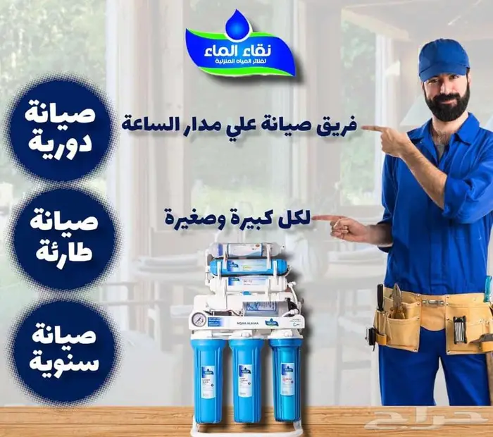 متجر نقاء الماء لفلاتر المياه فرع خميس مشيط مقابل بن صوفان 11